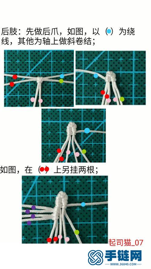 中国结玉线起司猫小挂件的详细编制方法