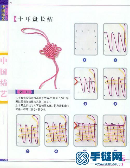 《中国结艺新手入门篇》（全本）