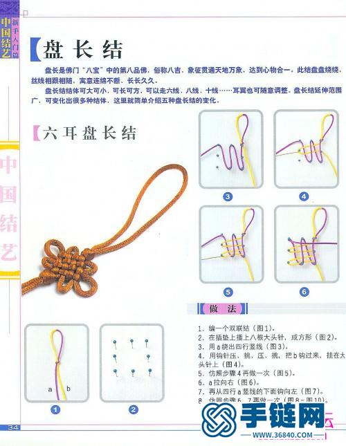 《中国结艺新手入门篇》（全本）