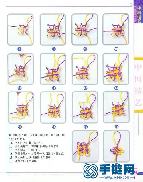 《中国结艺新手入门篇》（全本）