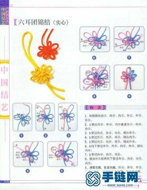 《中国结艺新手入门篇》（全本）