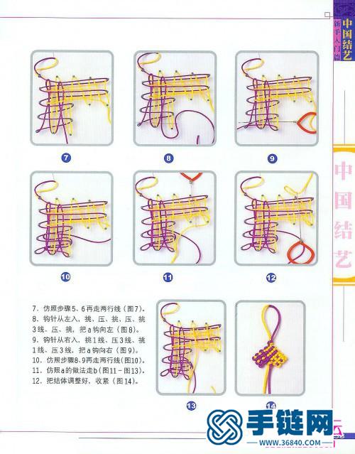 《中国结艺新手入门篇》（全本）