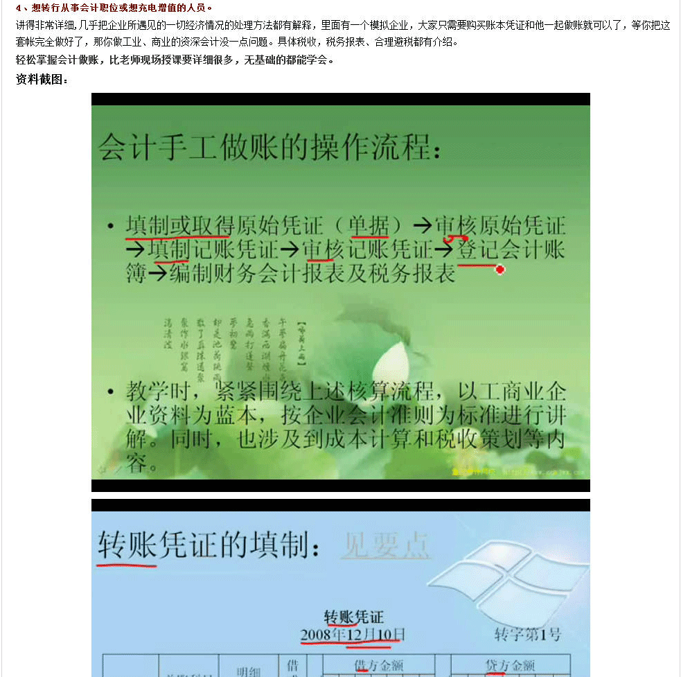 交易会计手工帐《全套》视频教程，会计大师的福音(贴图)