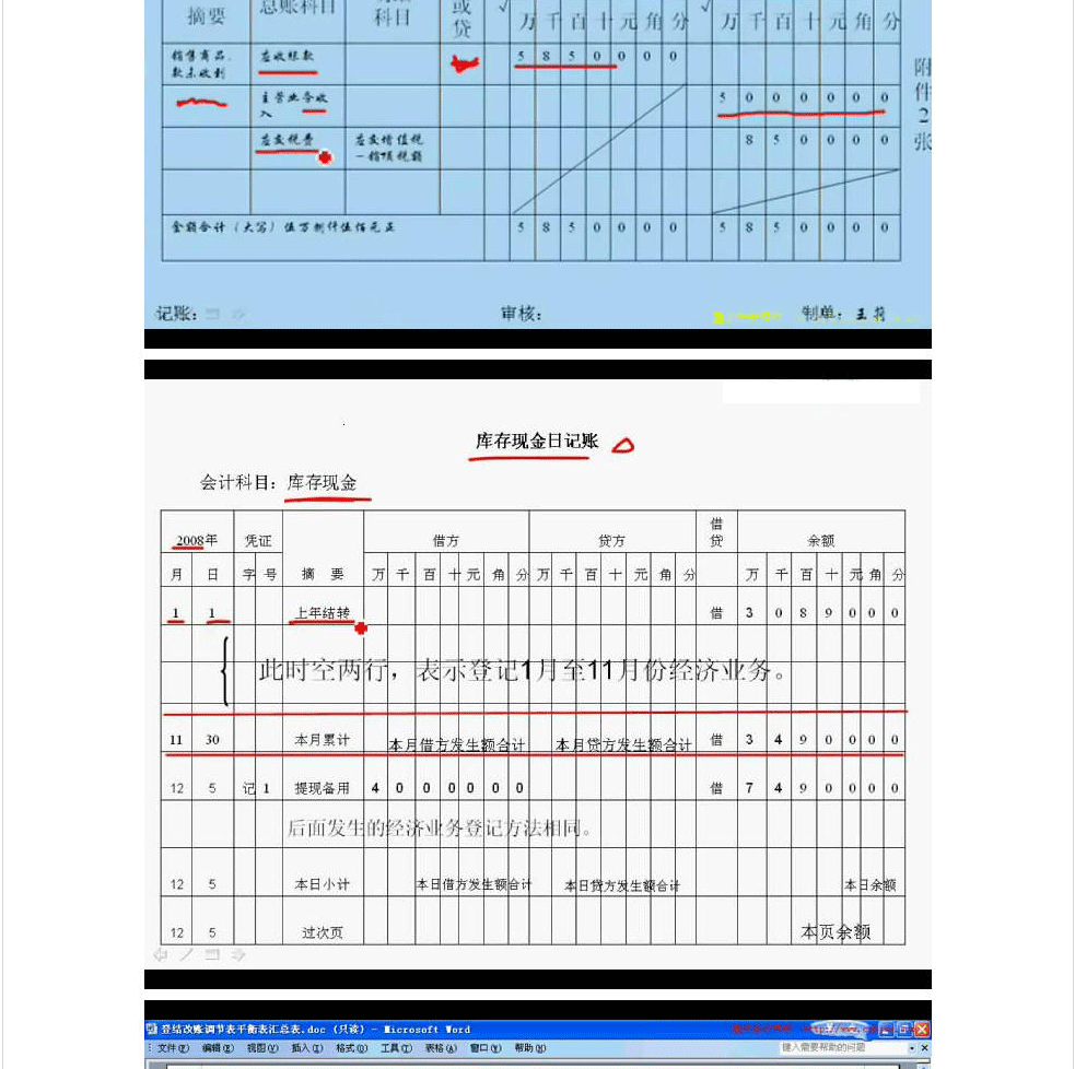 交易会计手工帐《全套》视频教程，会计大师的福音(贴图)