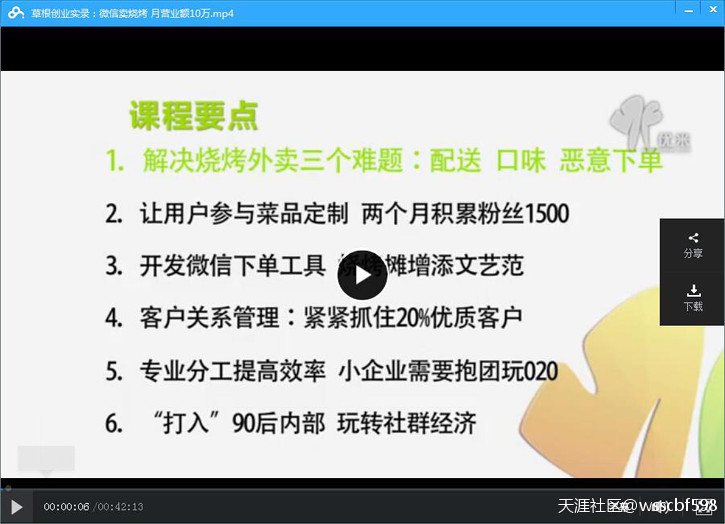 【创业路上的你必看的微商视频教程，免费分享给大家，有需要的速来】(转载)