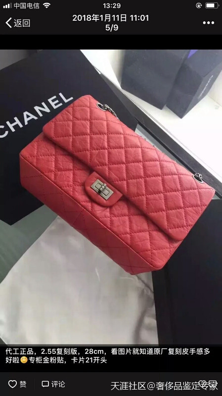 Chanel 2.55 reissue 鉴定大全(上）