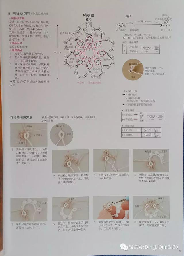 梭编教程——盛本知子梭编蕾丝教程，新手也会编！