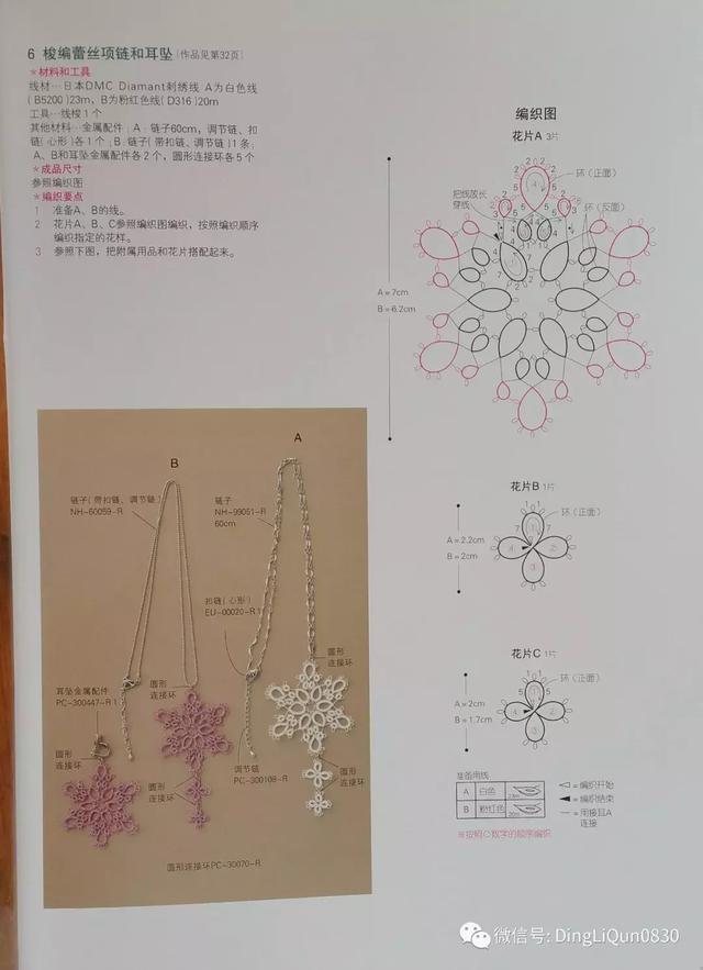 梭编教程——盛本知子梭编蕾丝教程，新手也会编！