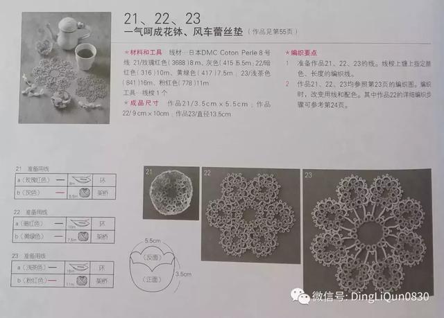 梭编教程——盛本知子梭编蕾丝教程，新手也会编！