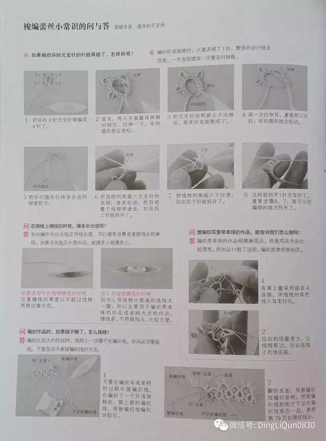 梭编教程——盛本知子梭编蕾丝教程，新手也会编！