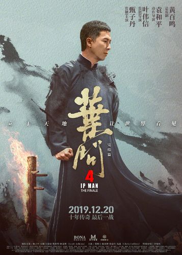 叶问4什么时候上映，叶问4高清免费完整观看,本文共（1255字）