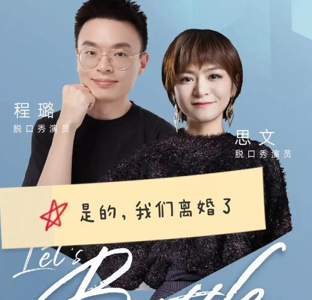 思文和他老公为什么离婚，程璐思文为什么离婚,本文共（3337字）