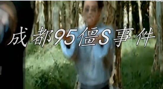 95成都僵尸事件，99年洛阳僵尸事件,本文共（6545字）