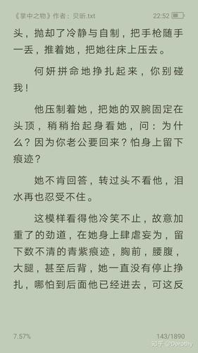 掌中之物讲的什么故事，掌中之物一共做了几次,本文共（2263字）