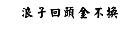 苏群老婆，苏群简介,本文共（2522字）