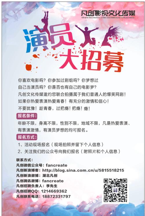 中国艺人网，我要当演员在哪报名,本文共（2630字）