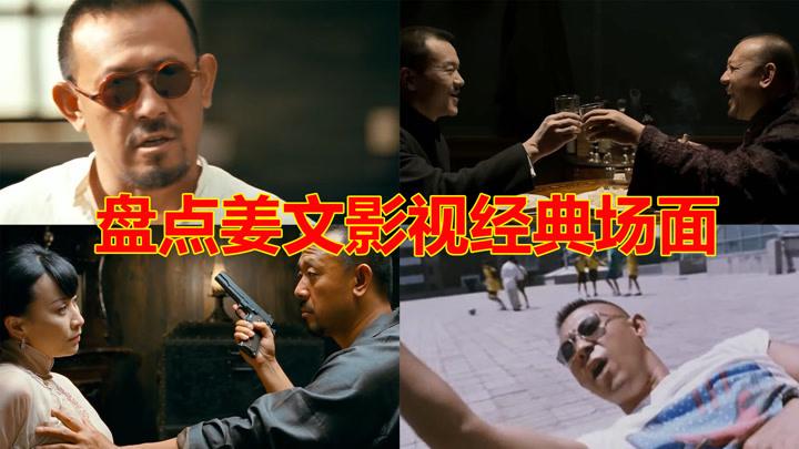 姜文主演的电视剧，姜武演过的所有电视剧,本文共（3563字）