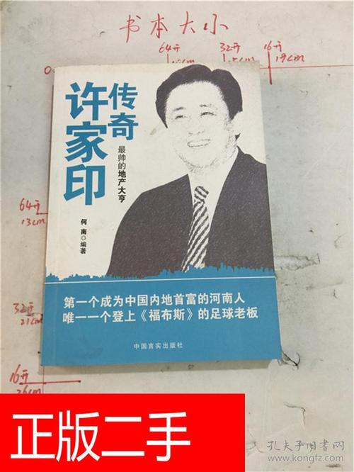 许家印个人资料简介及，许家印的祖籍在哪里,本文共（3361字）