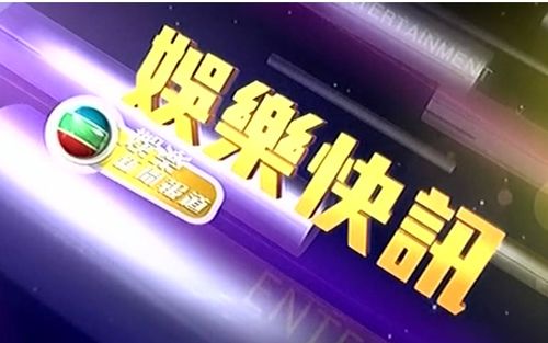 最新娱乐新闻报道，j2娱乐新闻报道2019,本文共（1440字）