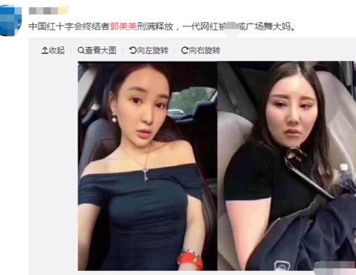 郭美美是什么背景，郭美美以前是什(郭美美是那个郭美美吗)