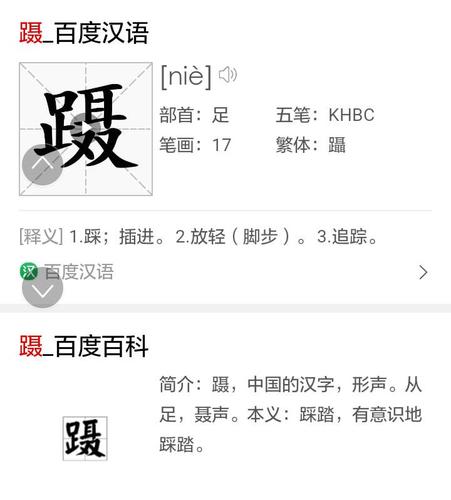 蹑，baidu1