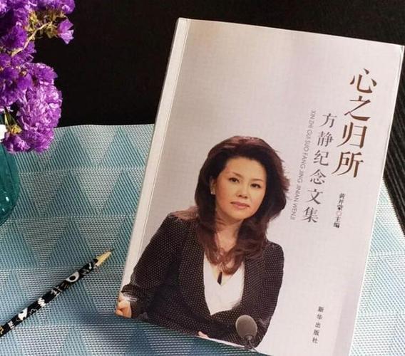 方静为什么在台湾去世，宁静是哪国