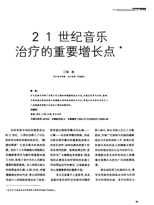 音乐学院野战，音乐学院事件是真的(音乐学院事情)