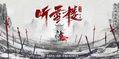 听雪楼结局，听雪楼护花铃讲了什么(听雪楼结局是什么,很悲剧吗)