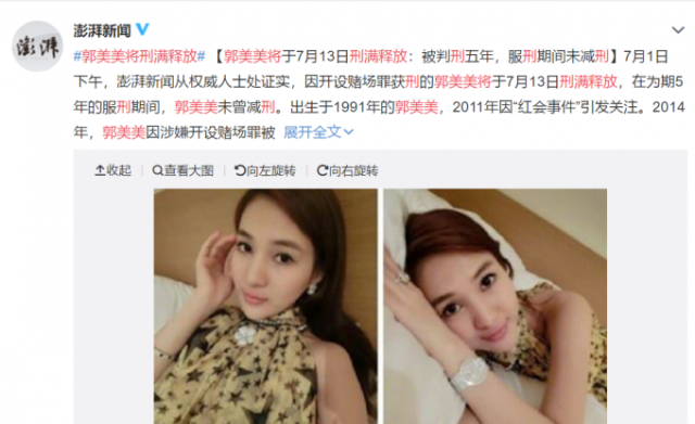 郭美美干爹事件，郭美美因为什么做(郭美美出了什么事)