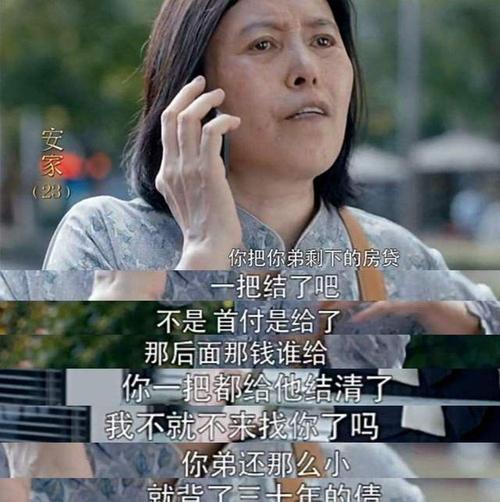 安家房似锦妈妈，《安家》冯玉华(安家中房似锦的母亲)