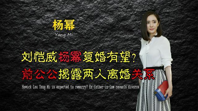 杨幂和刘恺威复婚了吗 