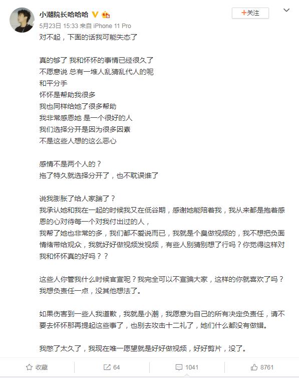 小潮院长和女朋友怀怀怎么分手了(小潮院长和怀怀什么时候在一起的)