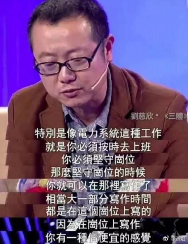 刘慈欣是什么工程师电力的吗？刘慈欣写作赚