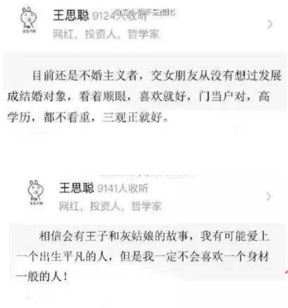 王思聪会真爱一个人吗(王思聪是怎样的一个人)