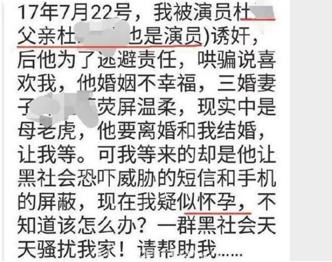 杜志国仙人跳事件杨女士照片