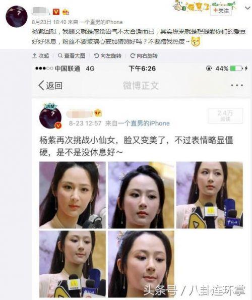 杨紫怼粉丝，肖战澄清与杨紫的关系(杨紫肖战私底下关系)