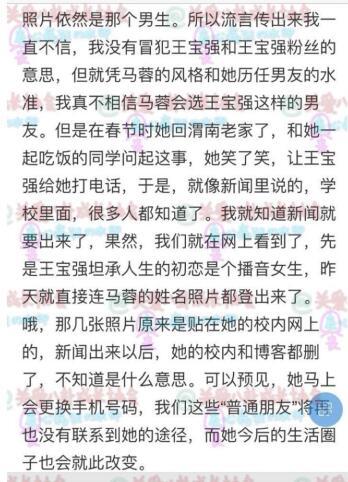 马蓉和宋喆高铁亲密照片曝光