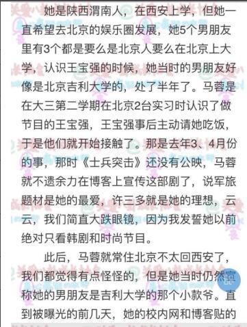 马蓉和宋喆高铁亲密照片曝光