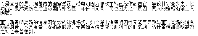 潘粤明车祸导致性无能？潘粤明出车祸真相