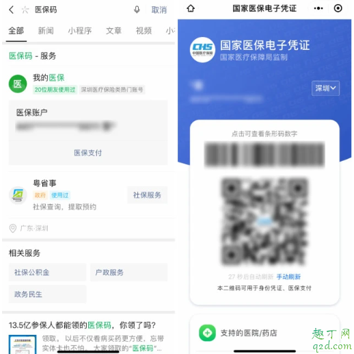 微信搜一搜医保码直通车上线(国家医保局微信公众号二维码)