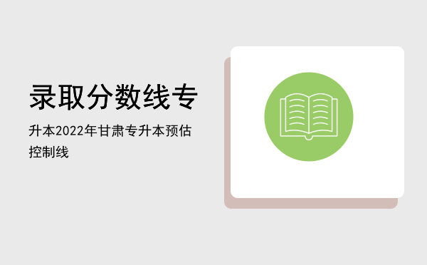 录取分数线专升本(郑州师范学院2021年录取分数线专升本)