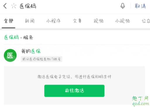 微信搜一搜医保码直通车上线(国家医保局微信公众号二维码)