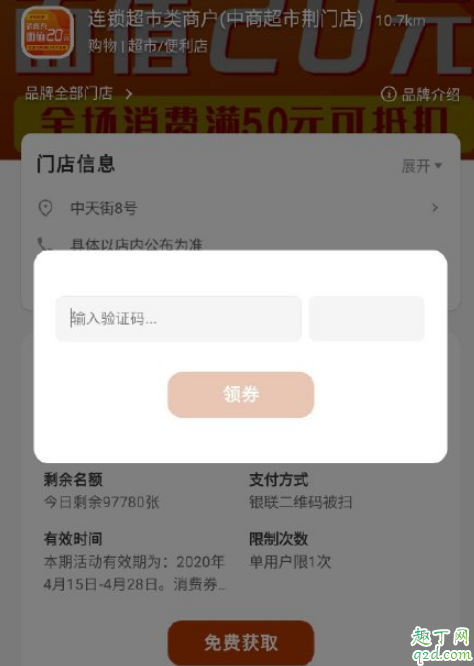 云闪付不给验证码怎么回事