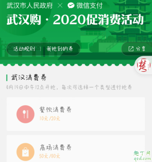 武汉消费券微信小程序抢券入口(微信哪里抢武汉消费券)