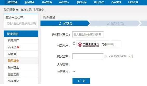 网上如何买基金(怎么在基金官网买基金)