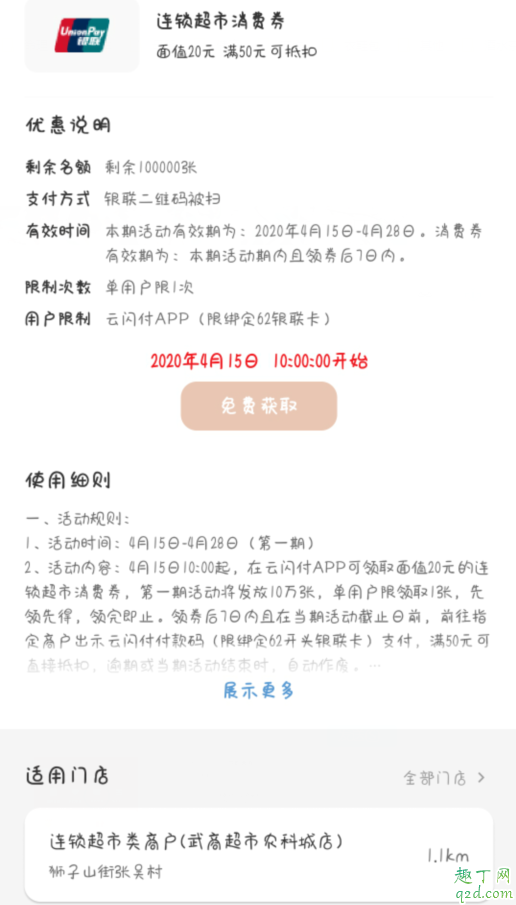 武汉云闪付消费券哪些店可以用(湖北云闪付消费券怎么用)