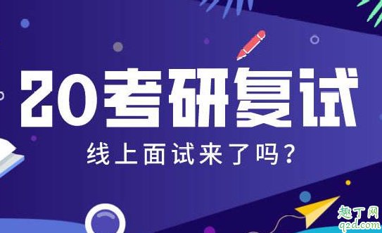 考研网络复试用手机行不行(考研复试如何设置手机才能不影响考试)