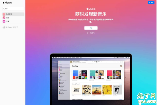 网页版Apple(网页版apple music)