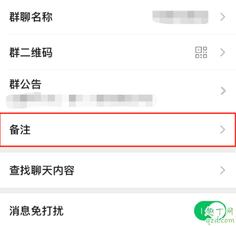 微信群聊备注在哪里改(微信群聊怎么改群备注)