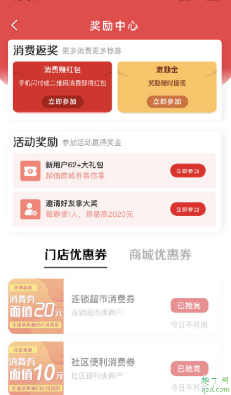 云闪付消费券抢不到怎么回事